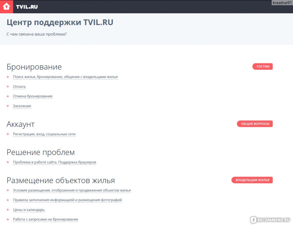 Сайт Система поиска и бронирования жилья TVIL.RU - «А Вы знали, что в  съёмную квартиру не пускают с детьми? Даже с новорожденными? Как снять  квартиру без переплат и с гарантией возврата средств?