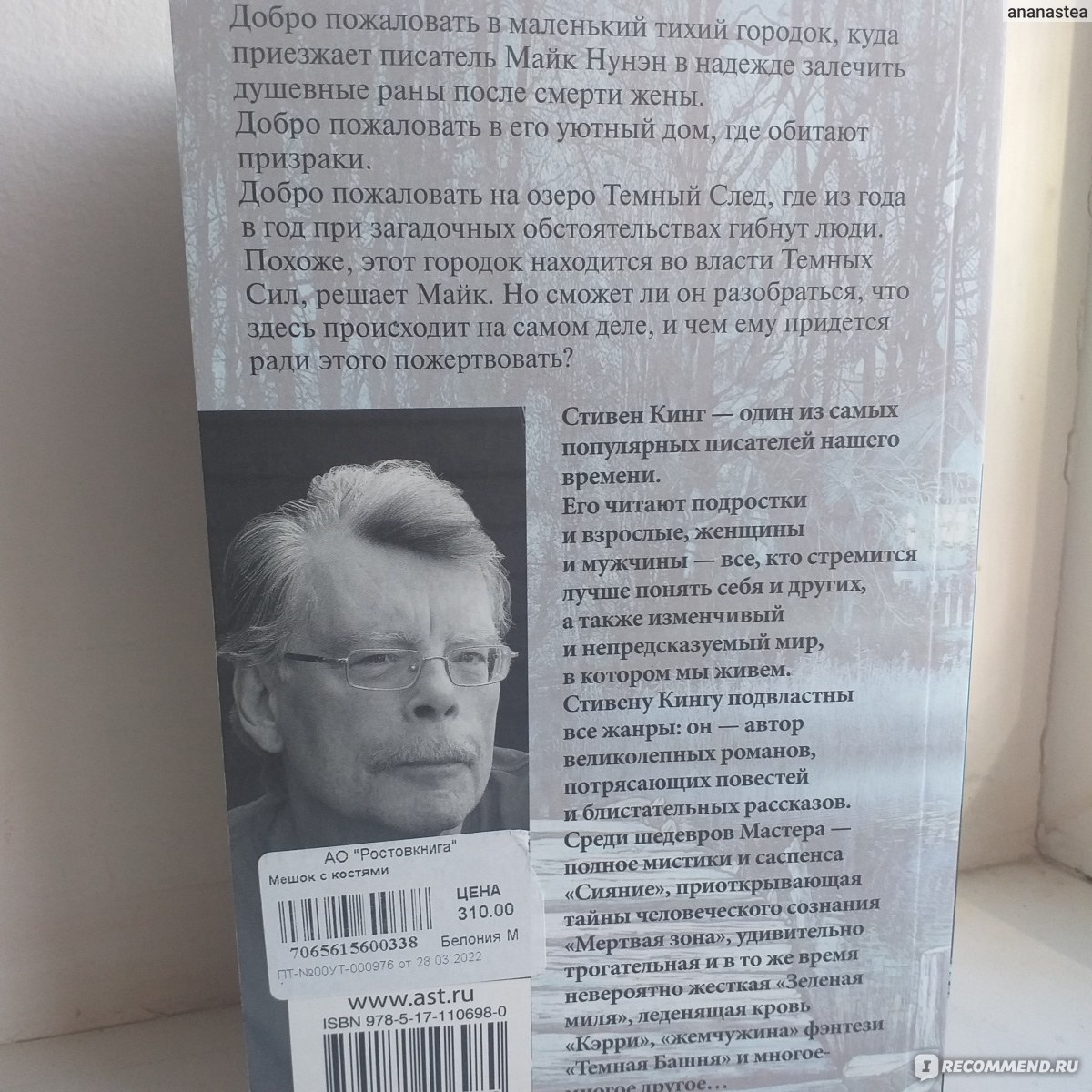 Мешок с костями, Стивен Кинг - «Это очень захватывающее произведение, во  время прочтения становится действительно страшно!» | отзывы