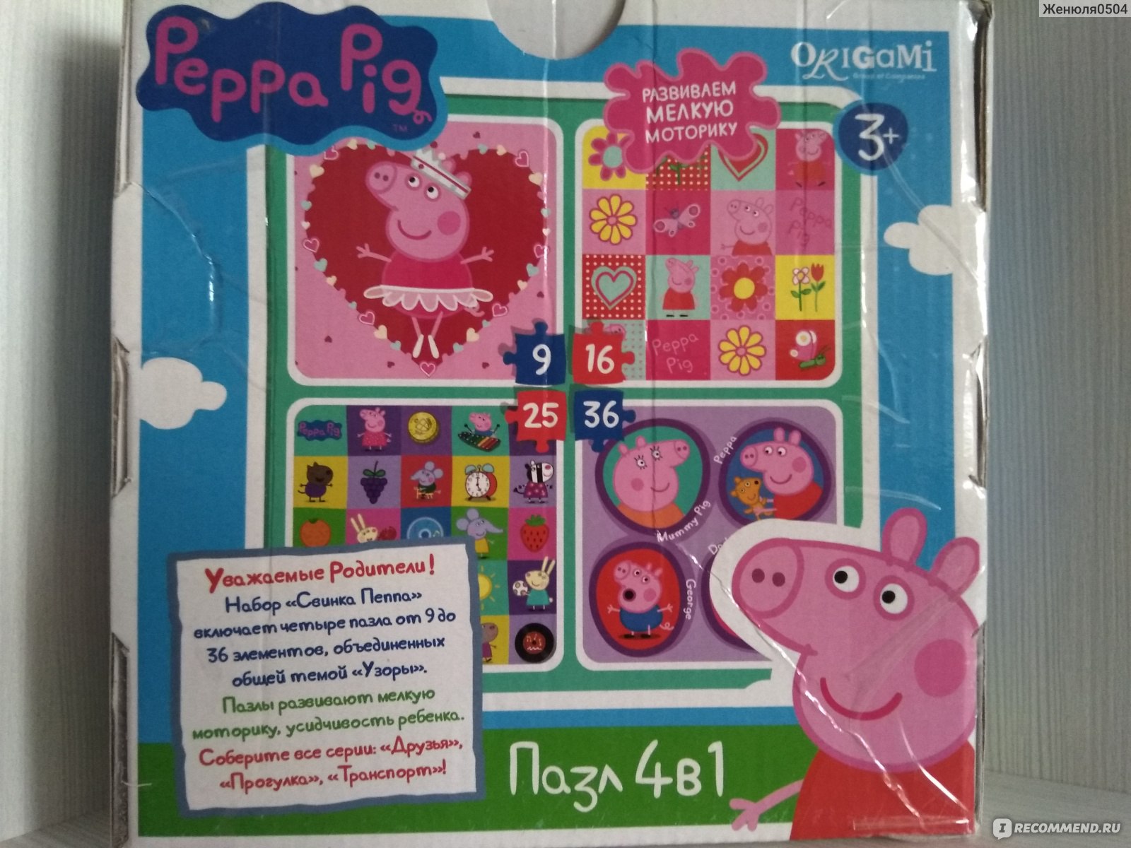 Пазлы Peppa Pig Набор 