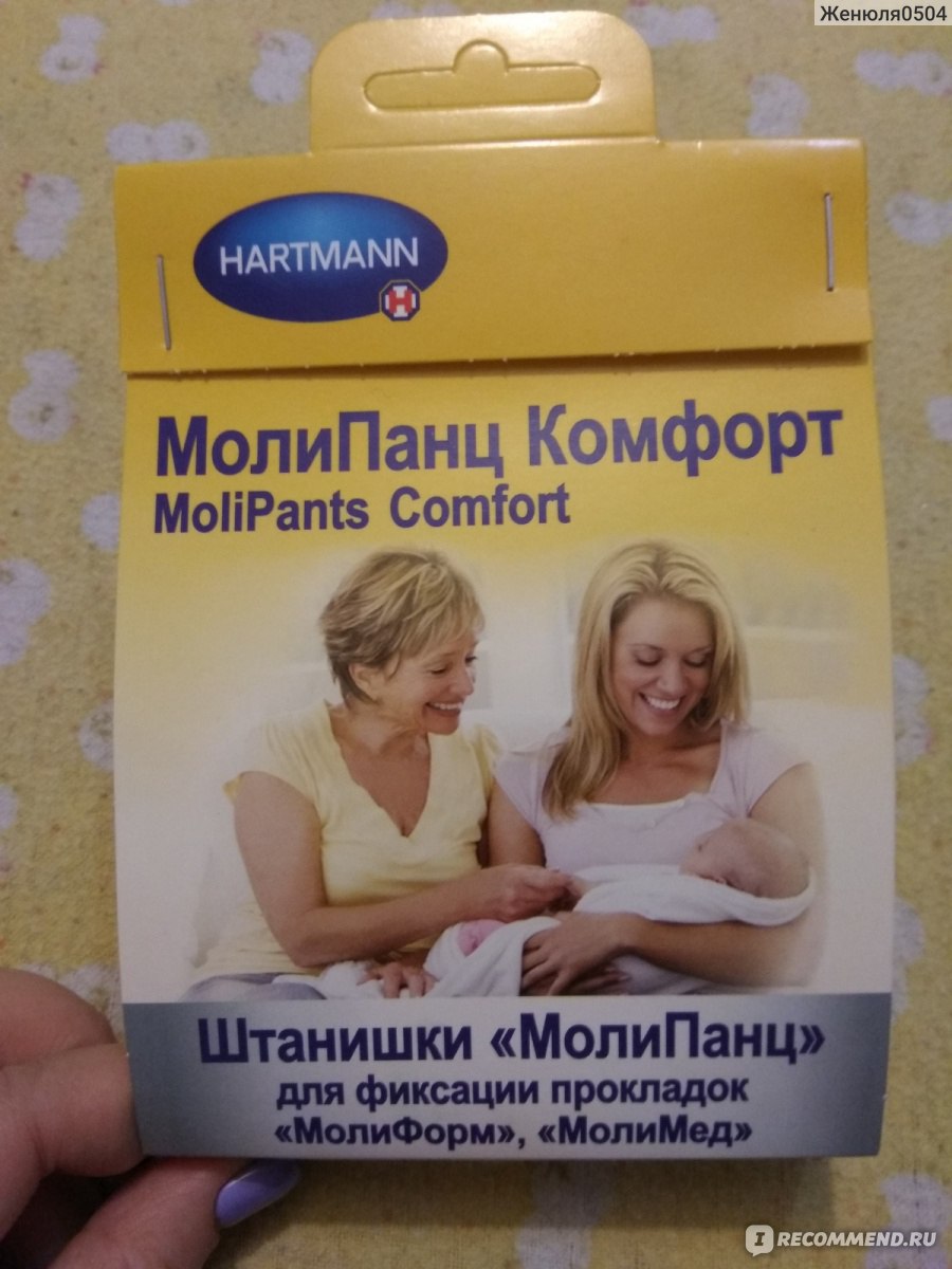 Штанишки для фиксации прокладок Hartmann Molipants comfort - «Одноразовые  трусики в роддом» | отзывы