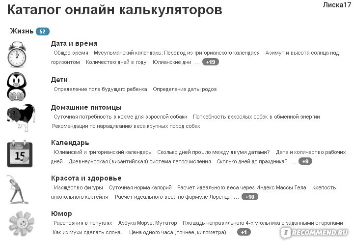 planetcalc.ru - «Онлайн калькуляторы на любой вкус и цвет» | отзывы