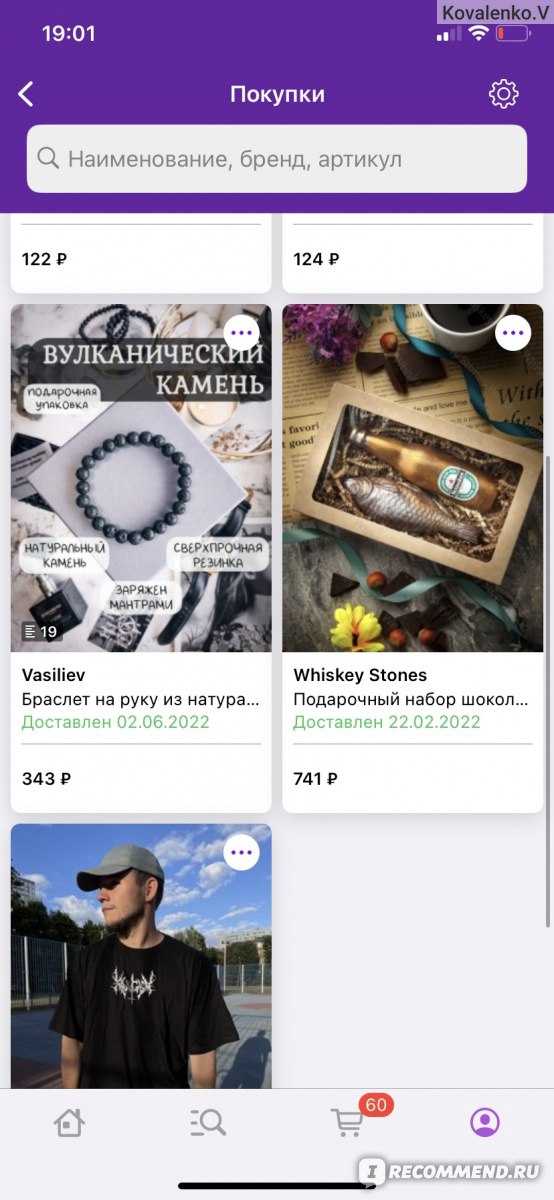 Приложение интернет-магазин Wildberries для Android - рейтинг 4,21 по  отзывам экспертов ☑ Экспертиза состава и производителя