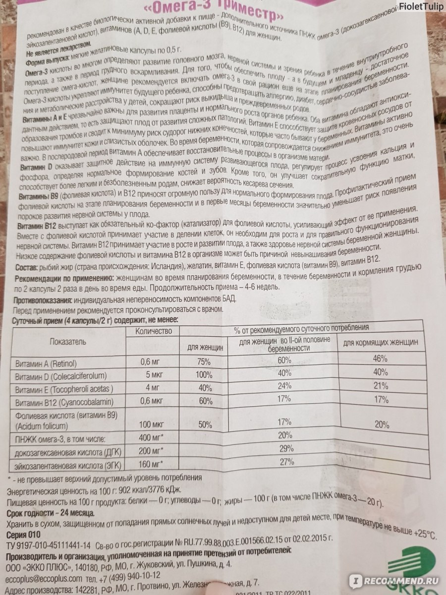 Омега при беременности. Омега 3 показания дозировка. Омега-3 для беременных дозировка Омега. Омега-3 триместр капсулы №120. Омега-3 инструкция по применению.
