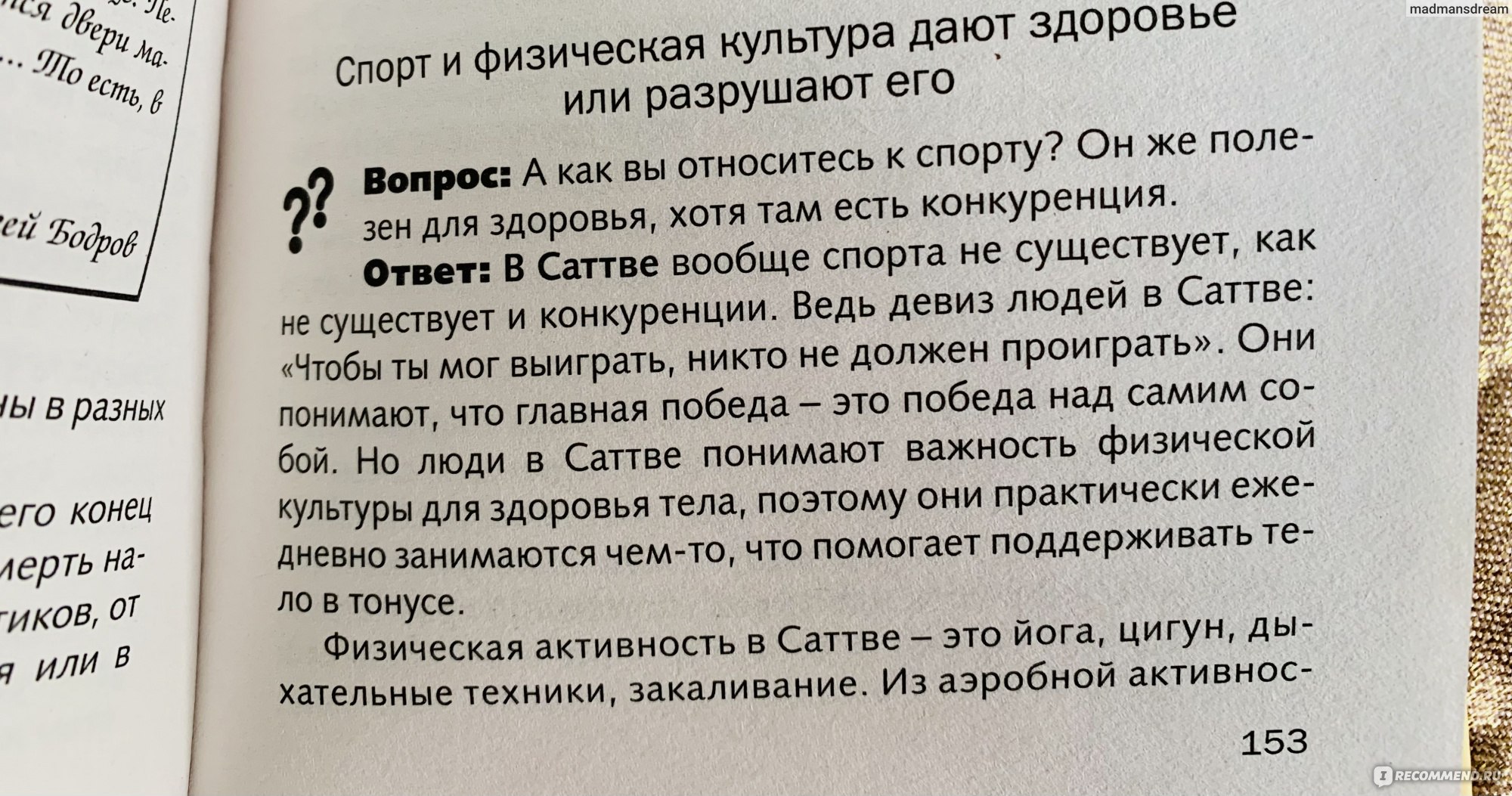 Три энергии. Забытые каноны здоровья и гармонии. Рами Блект - «В какой гуне  человек, который смотрит телек? Своеобразная философия или сплошная вода?  Книга от учителя, консультанта восточный психологии и древнеиндийской  астрологии, философа