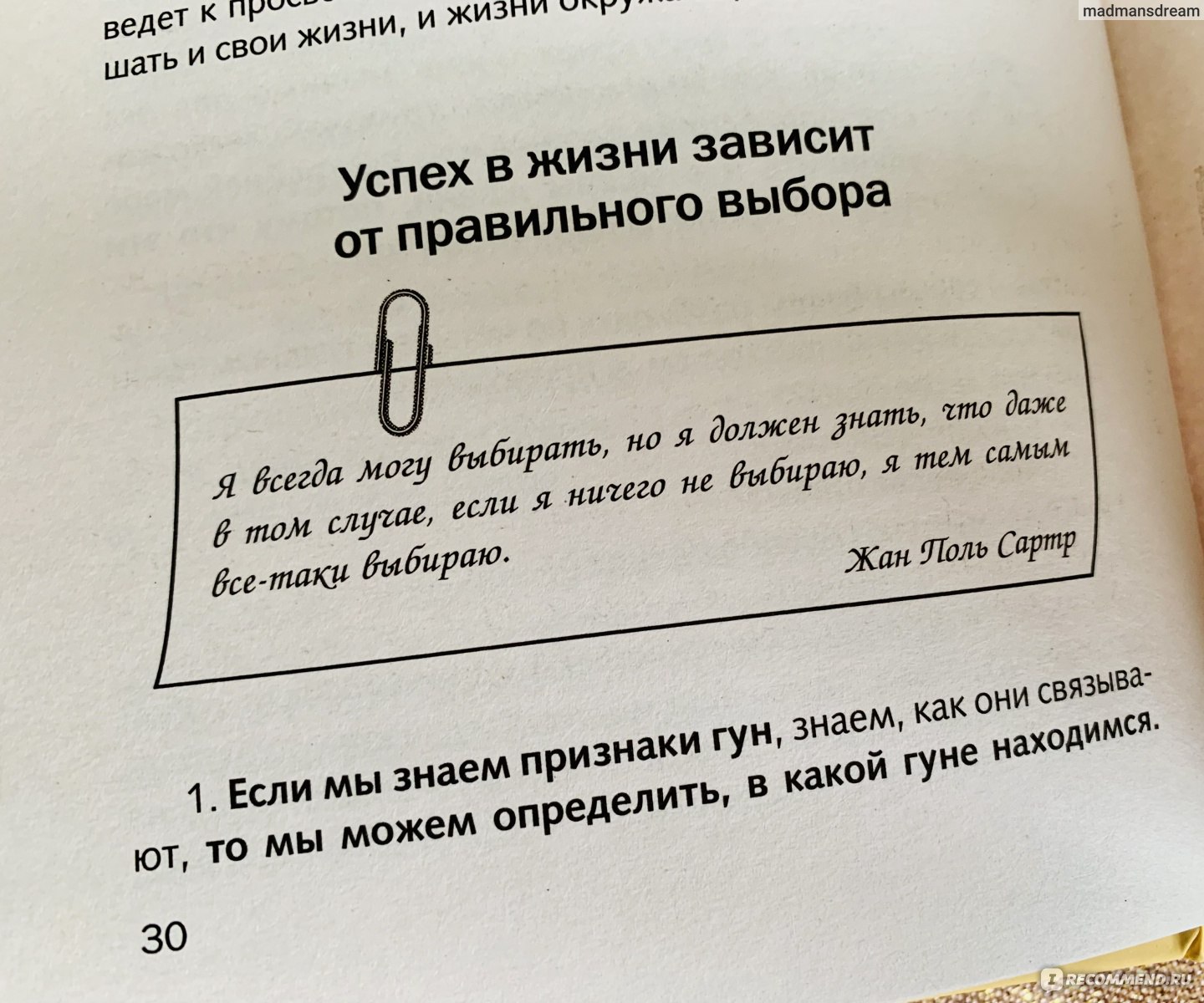 Три энергии. Забытые каноны здоровья и гармонии. Рами Блект - «В какой гуне  человек, который смотрит телек? Своеобразная философия или сплошная вода?  Книга от учителя, консультанта восточный психологии и древнеиндийской  астрологии, философа