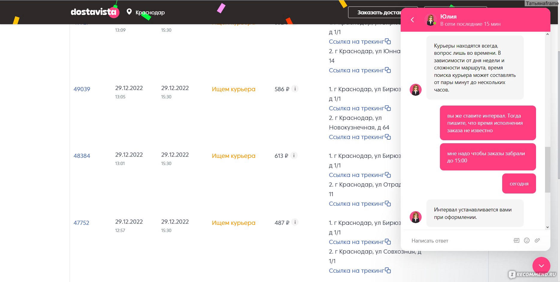 Dostavista - «Афериста, а не Достависта г. Краснодар» | отзывы