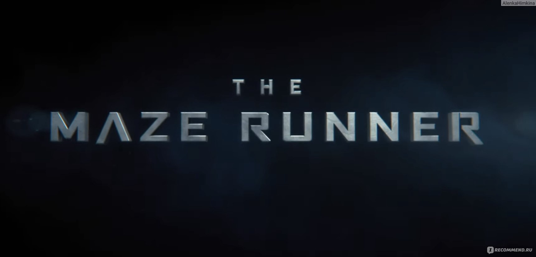 Бегущий в лабиринте / The Maze Runner (2014, фильм) - «Современная  молодежная антиутопия с пугающим сюжетом👀» | отзывы