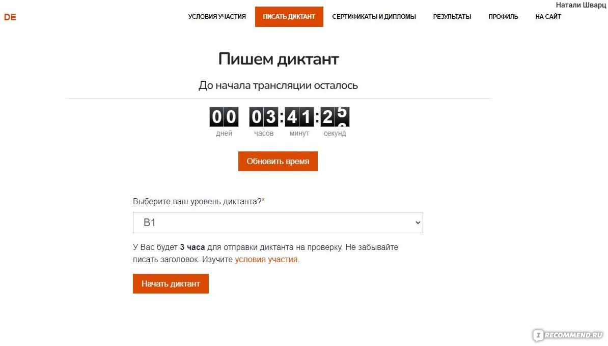 Сайт Тотальный диктант по немецкому языку (Tolles Diktat) онлайн -  «Написала тотальный диктант. Нет, не на русском языке, а на немецком!  Получу ли я диплом?» | отзывы