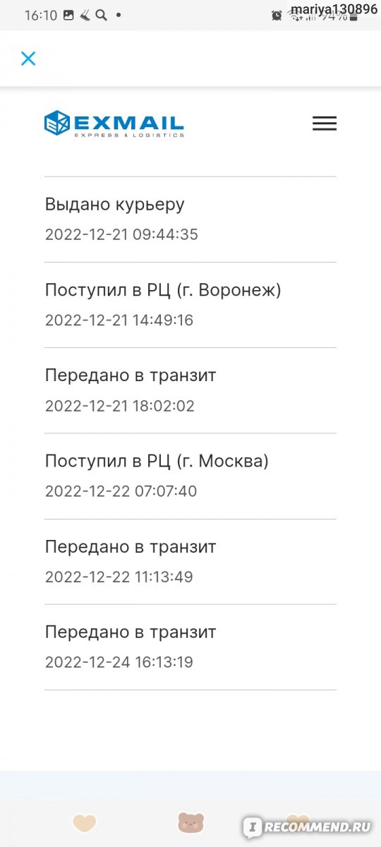 Exmail отслеживание по номеру отправления