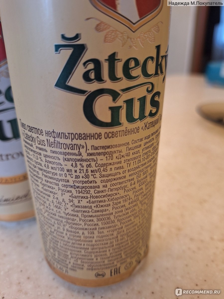 Пиво светлое нефильтрованное Zatecky Gus Nefiltrovany - «Неожиданно вкусное  пиво. Перед злоупотреблением, охладить))).» | отзывы