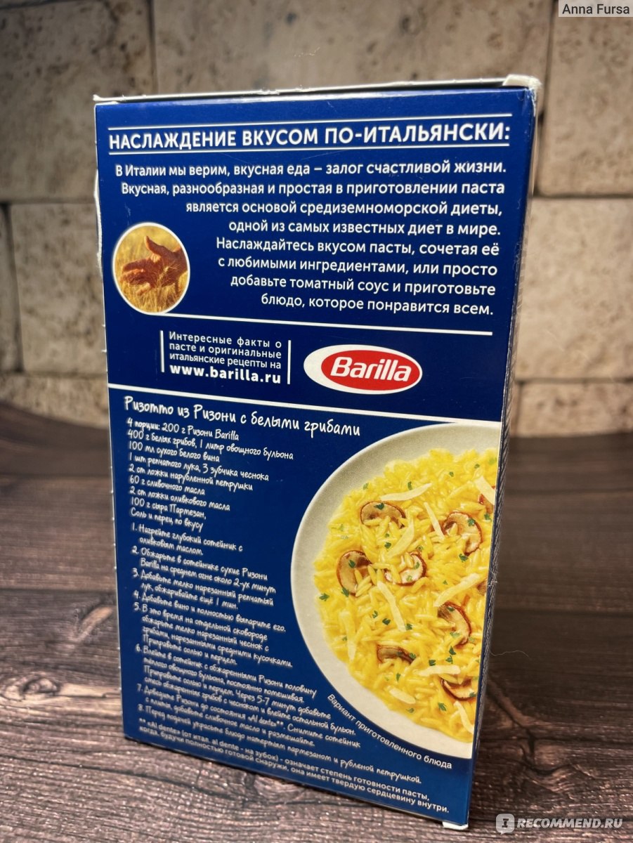 Макаронные изделия BARILLA Risoni (Ризони) - «Как не сломать свой мозг?  Если на вкус макароны, по виду рис🤯 Заново влюбилась в макароны❤️» | отзывы