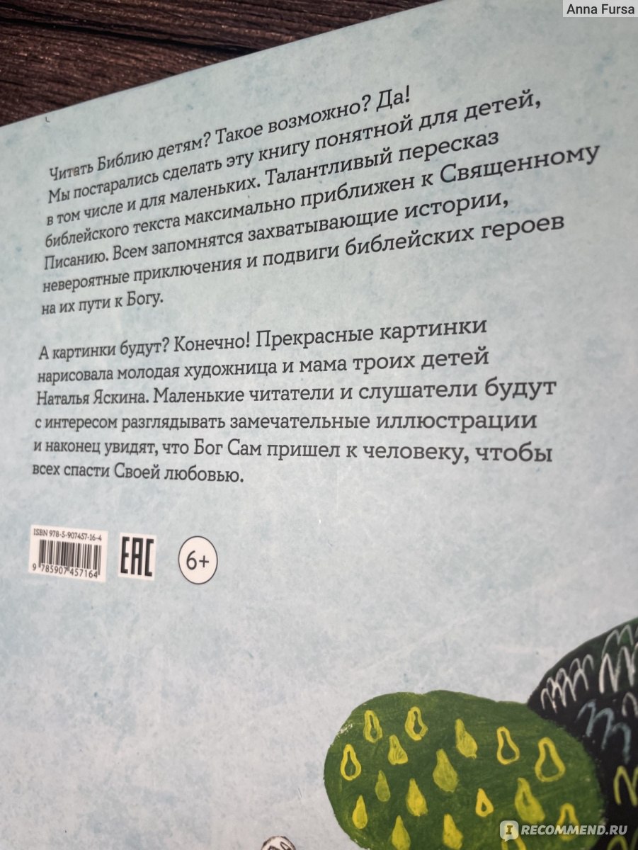 Библия для детей. Елена Тростникова - «Библия для детей в формате  пересказа?📚 Это лучший вариант для понимания ребенком!👍 Описание, фото,  примеры текста⭐️ » | отзывы