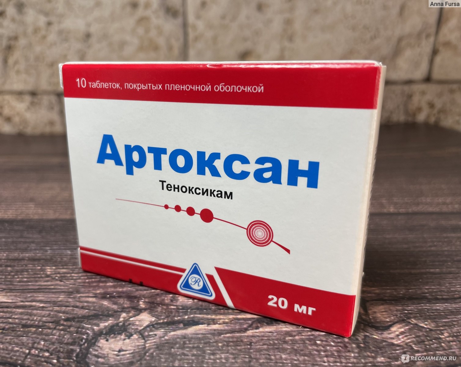 Артоксан уколы отзывы врачей. Артоксан 20 мг. Артоксан таблетки, покрытые пленочной оболочкой. Артоксан свечи. Ортосан.