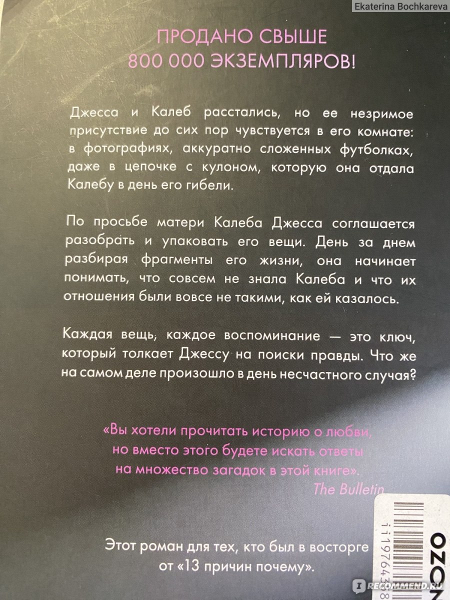 Фрагменты прошлого. Меган Миранда - «Захватывающая интригующая история » |  отзывы