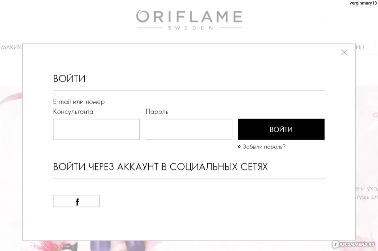 Oriflame консультант личный кабинет. Oriflame.ru для консультантов. Орифлейм личный кабинет. Орифлейм войти. Номер консультанта Орифлейм.