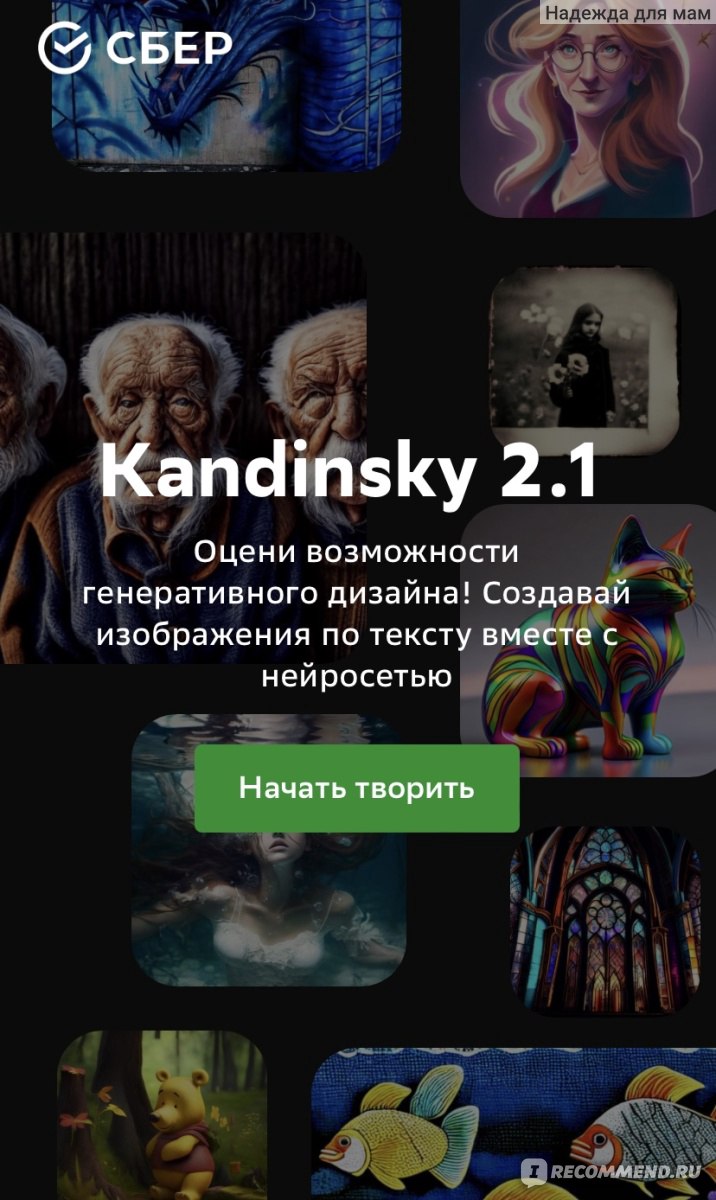 fusionbrain.ai - Сайт Нейросеть Kandinsky 2.1 - «Просто поиграть, многие  темы не понимает…» | отзывы