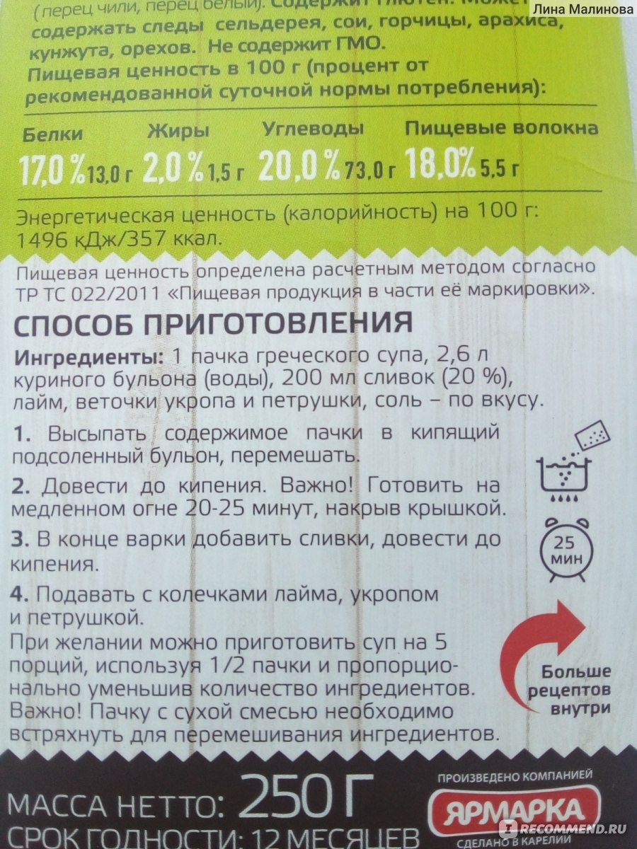 Суп Yelli Греческий с орзо и пряными травами - «Неплохой супчик для  разнообразия, но вряд ли буду покупать снова.» | отзывы