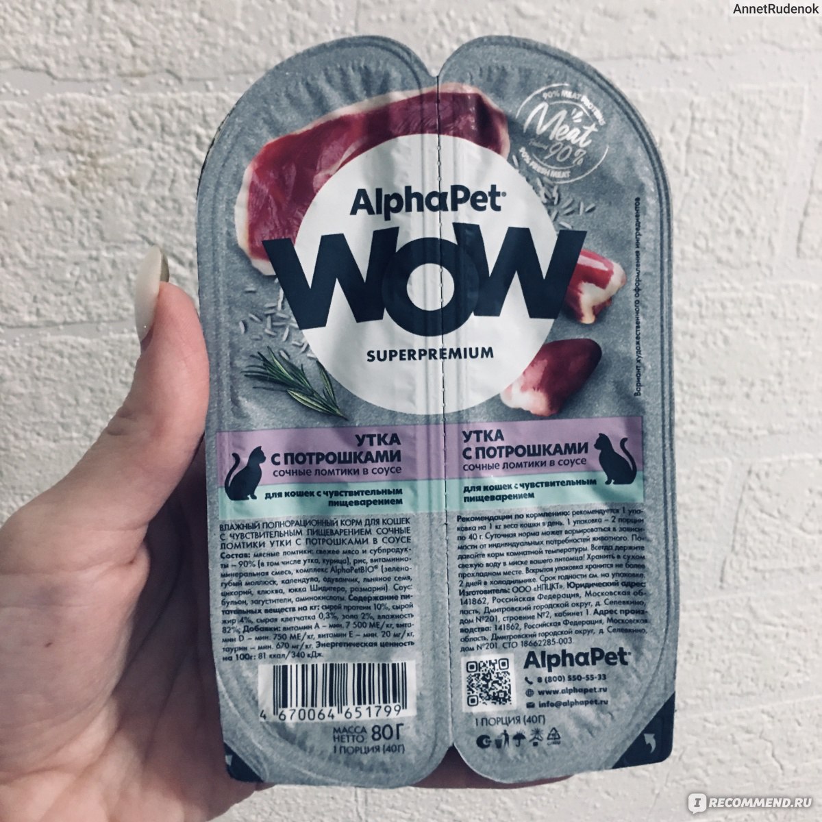 Корм для кошек AlphaPet WOW с чувствительным пищеварением c уткой и ...