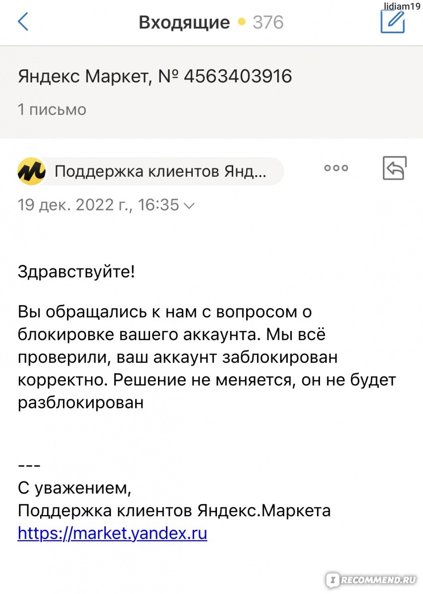 Яндекс.Маркет - «Блокировка аккаунта испортила многолетнюю дружбу» | отзывы