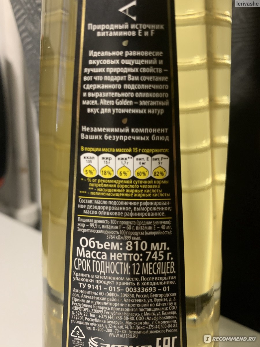 Масло подсолнечное Altero Golden с добавлением оливкового - «Насыщенный ...