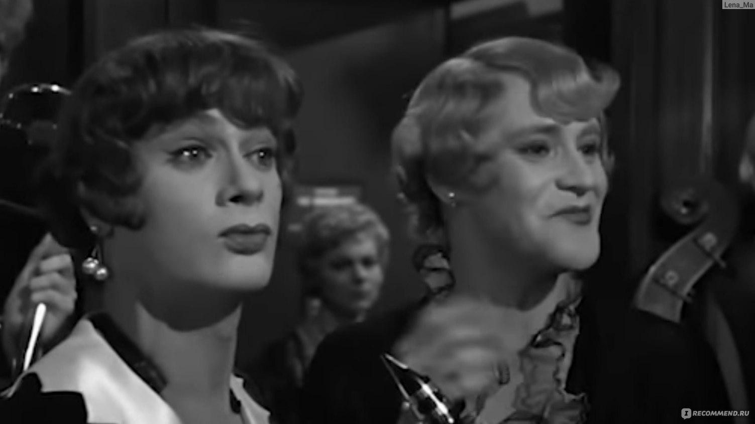 В джазе только девушки / Some Like It Hot (1959, фильм) - «Как 2 афериста  стали девушками в джазовом оркестре?)) Эту милую и кокетливую комедию 50-х  нельзя не любить! Золотой хит на