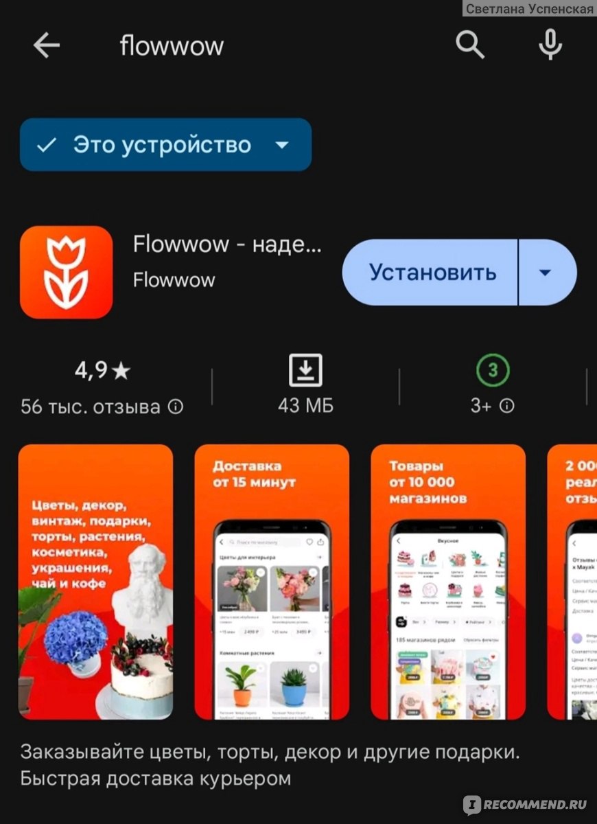 Приложение Flowwow - «Интересное приложение, но вот жаль доставка не везде  работает.» | отзывы