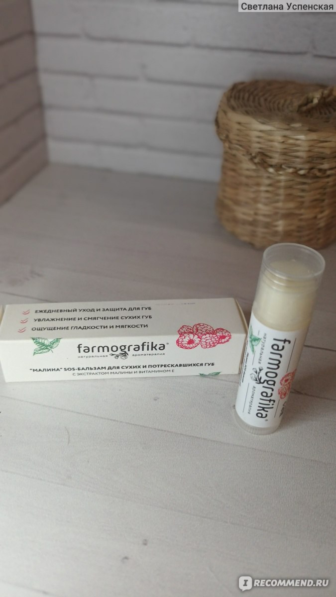 Бальзам для губ Farmografika "Малина" SOS- бальзам для сухих и ...