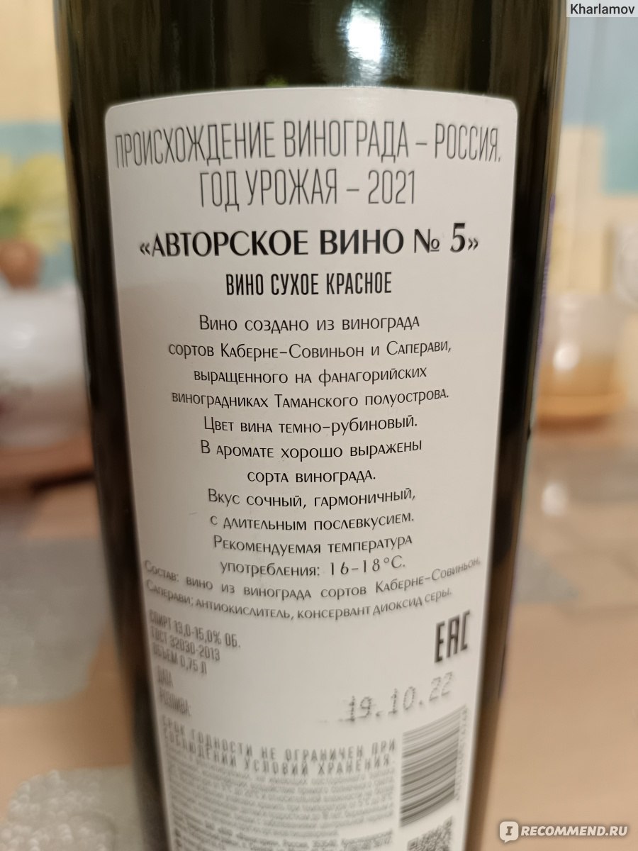 Вино красное сухое Fanagoria / Фанагория Авторское номер 5 - «Когда то мы и  не хотели что-либо другого» | отзывы