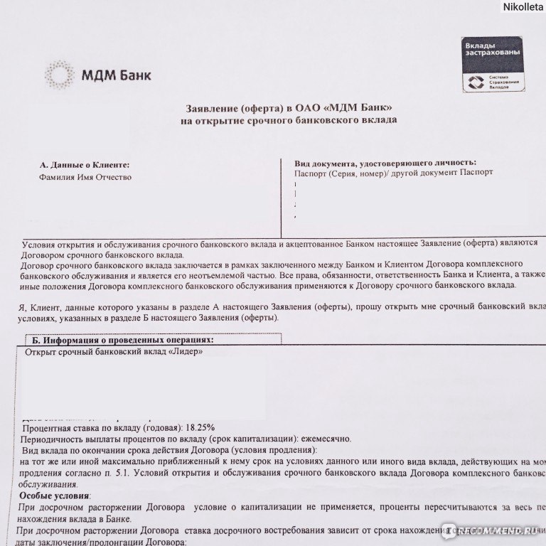 Заключить договор иис. Договор комплексного банковского обслуживания. Договор вклада оферта. Заявление оферта. На условия договора комплексного банковского обслуживания,.