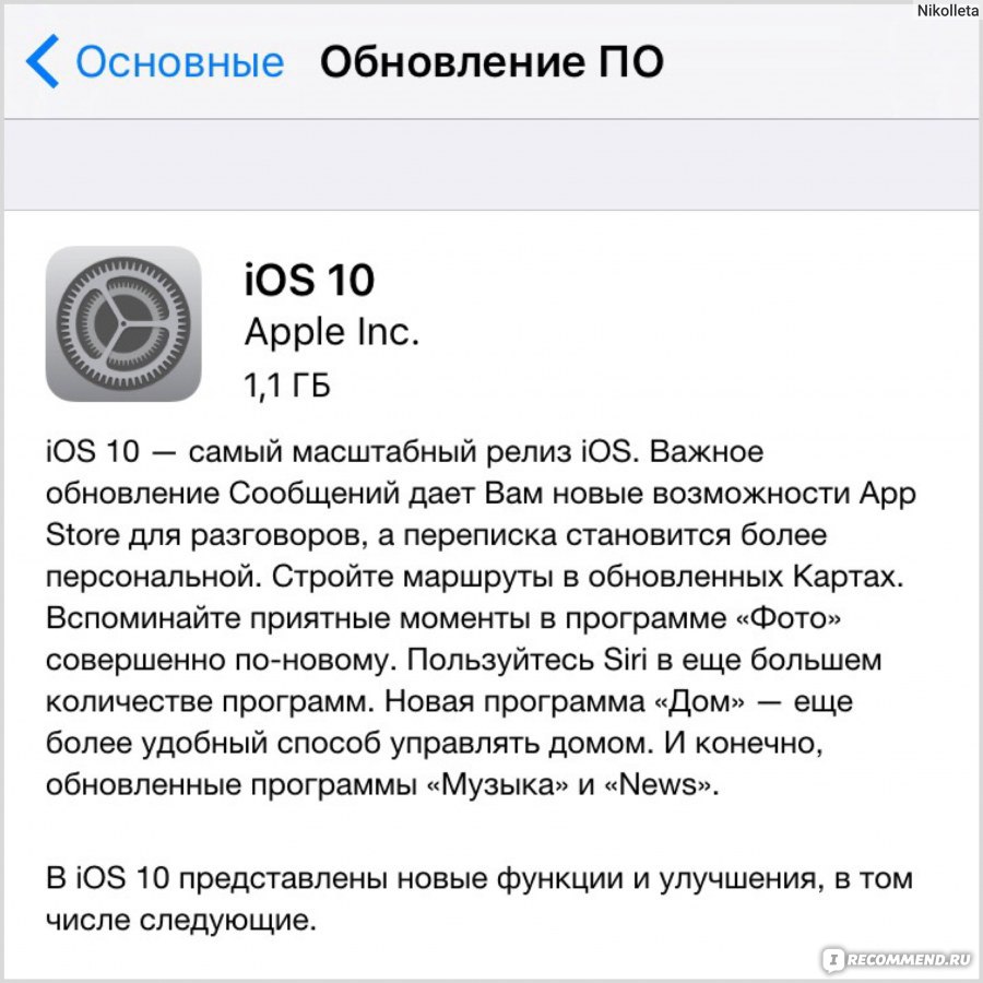 Компьютерная программа IOS 10 - «В 10-ку! iOS 10: давно ожидаемые изменения  и неожиданные сюрпризы обновления от Apple! Круто, привыкнуть бы еще! И  главный вопрос: стоит ли обновлять? » | отзывы