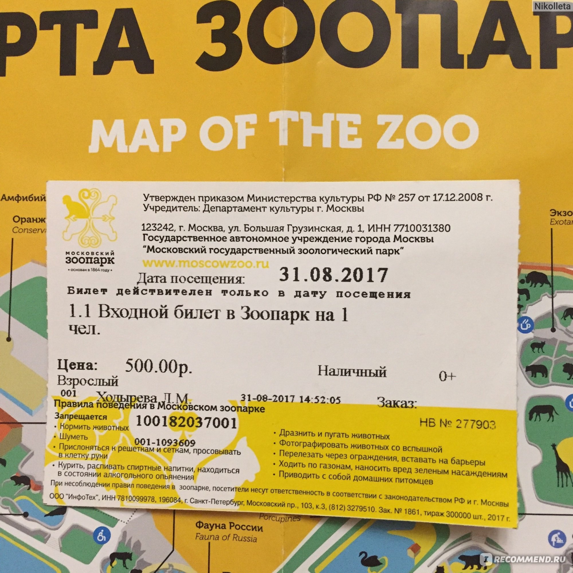 В московский зоопарк можно купить билеты