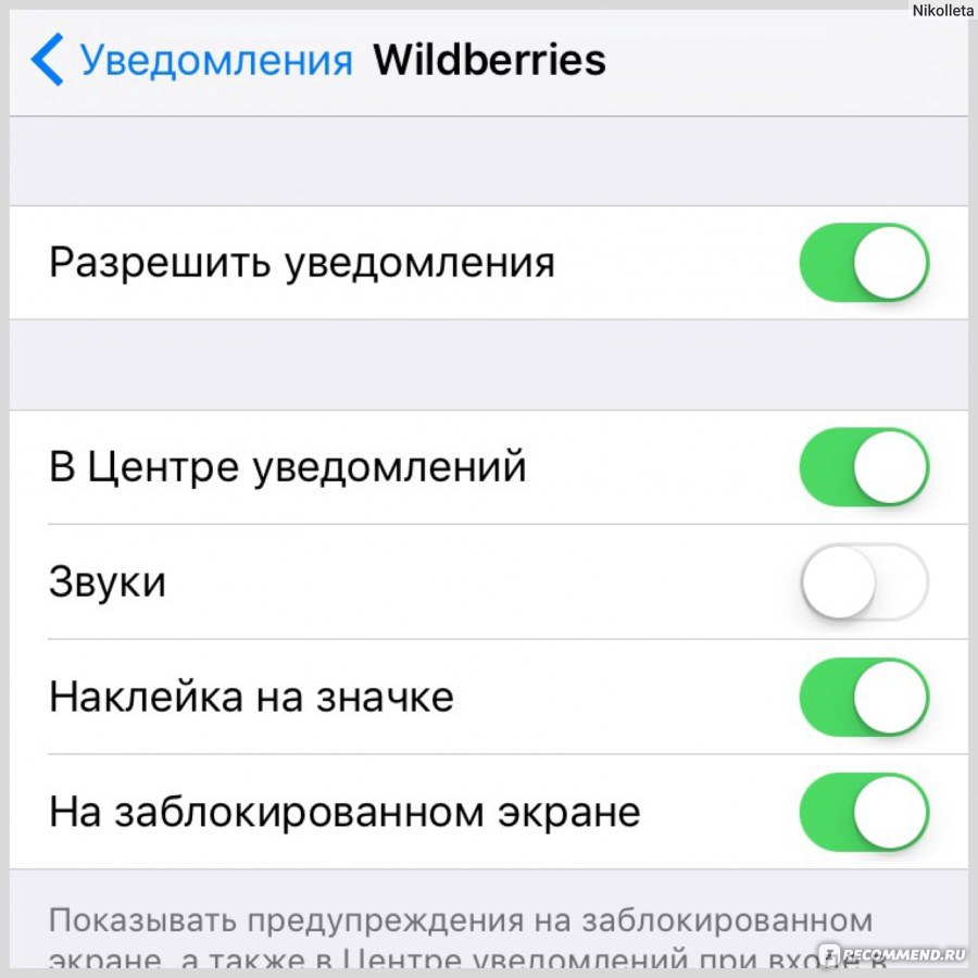 Звук уведомлений 3. Wildberries уведомления. Как убрать уведомления Wildberries. Уведомление в приложении. Оповещение на телефон.