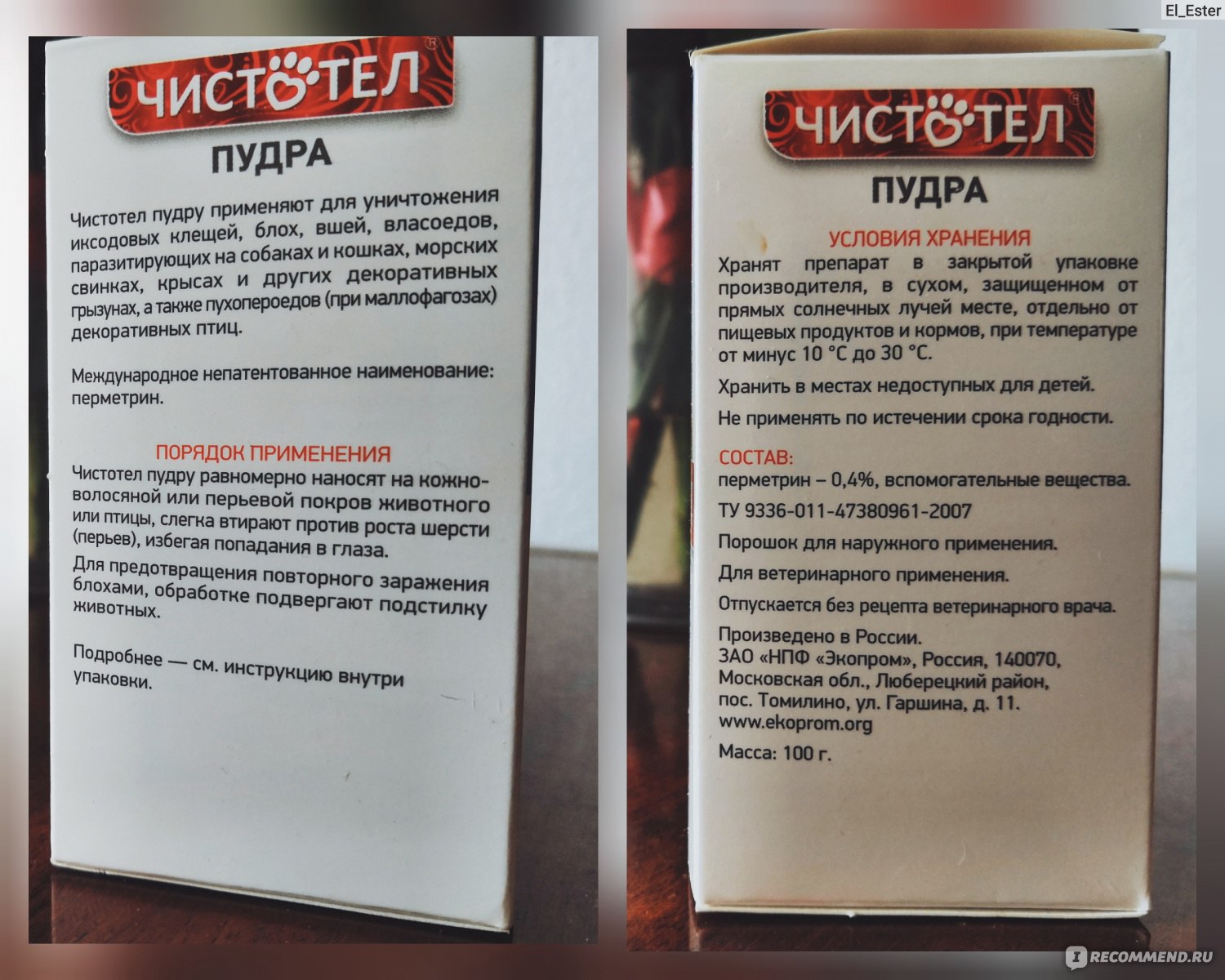 Противопаразитарные средства Чистотел Пудра от блох универсальная - «Что  делать когда у птицы клещи? Быстрое и эффективное средство от паразитов!  Результат с перовго применения!» | отзывы