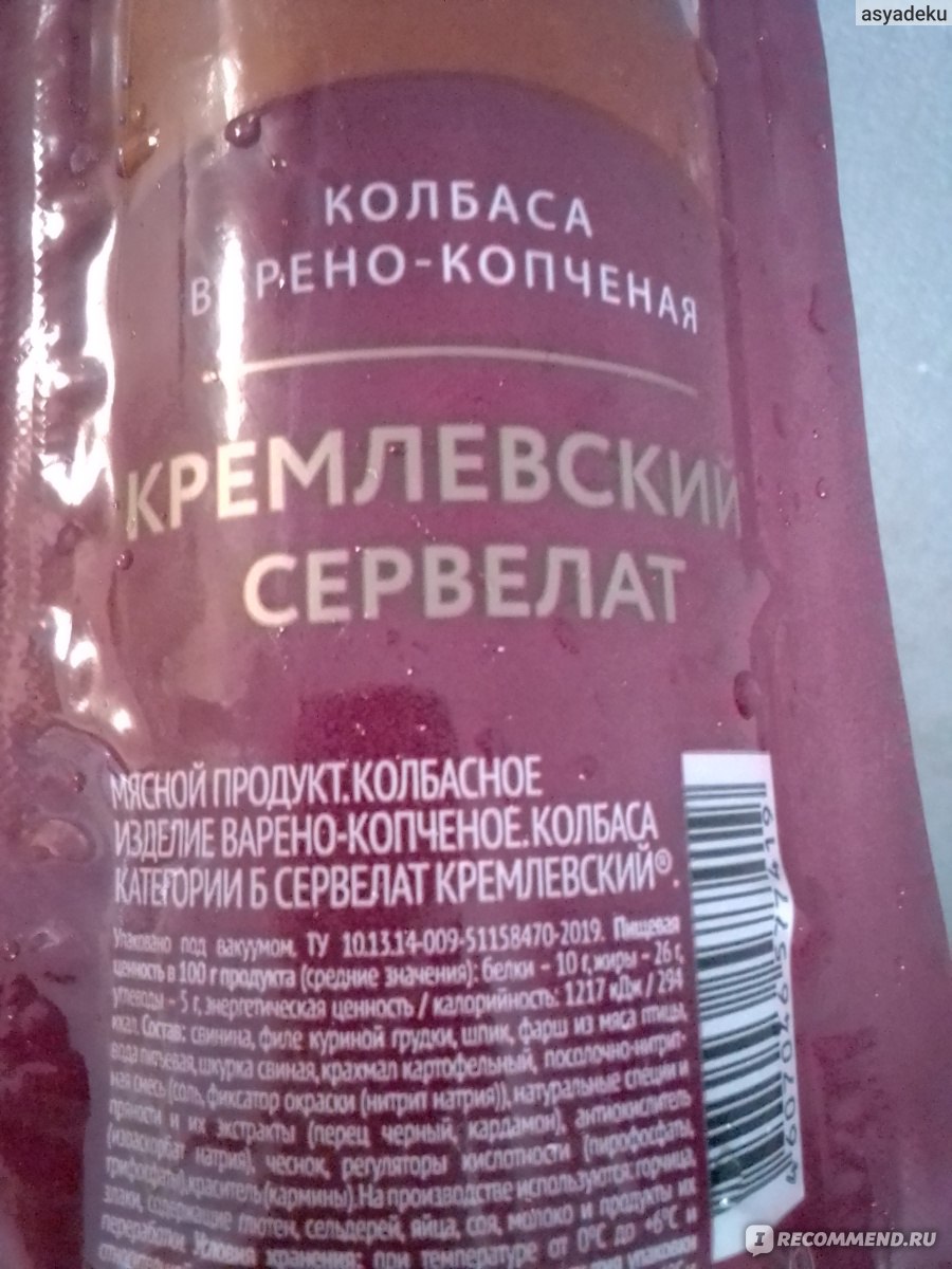Колбаса варено-копченая Атяшево Кремлевский сервелат - «Состав удивил ...