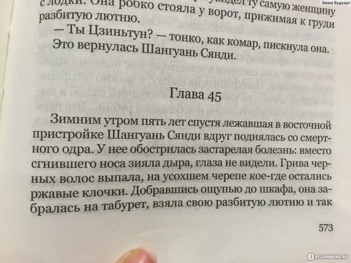 Большая грудь, широкий зад. Мо Янь - «Совсем не понравилось.» | отзывы