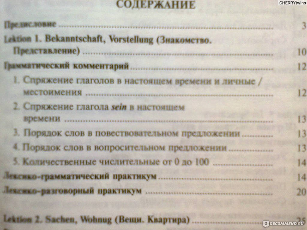 Современный немецкий. Практический курс для начинающих. Денис Листвин -  «Неплохой курс. Действительно современный» | отзывы