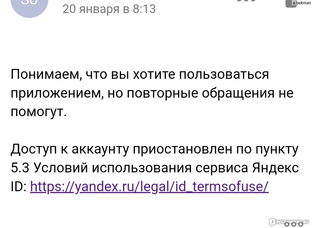 Яндекс Go - Такси и Доставка - «забота о своей жизни и своём здоровье =  подозрительная активность. Клиентоориентированность на уровне ооо 