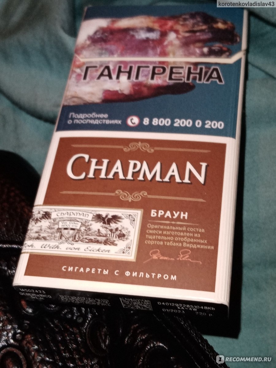 Сигареты чапман вишня цена. Чапман Браун. Чапман сигареты шоколадные. Chapman сигареты Браун. Чапман Браун тонкие.