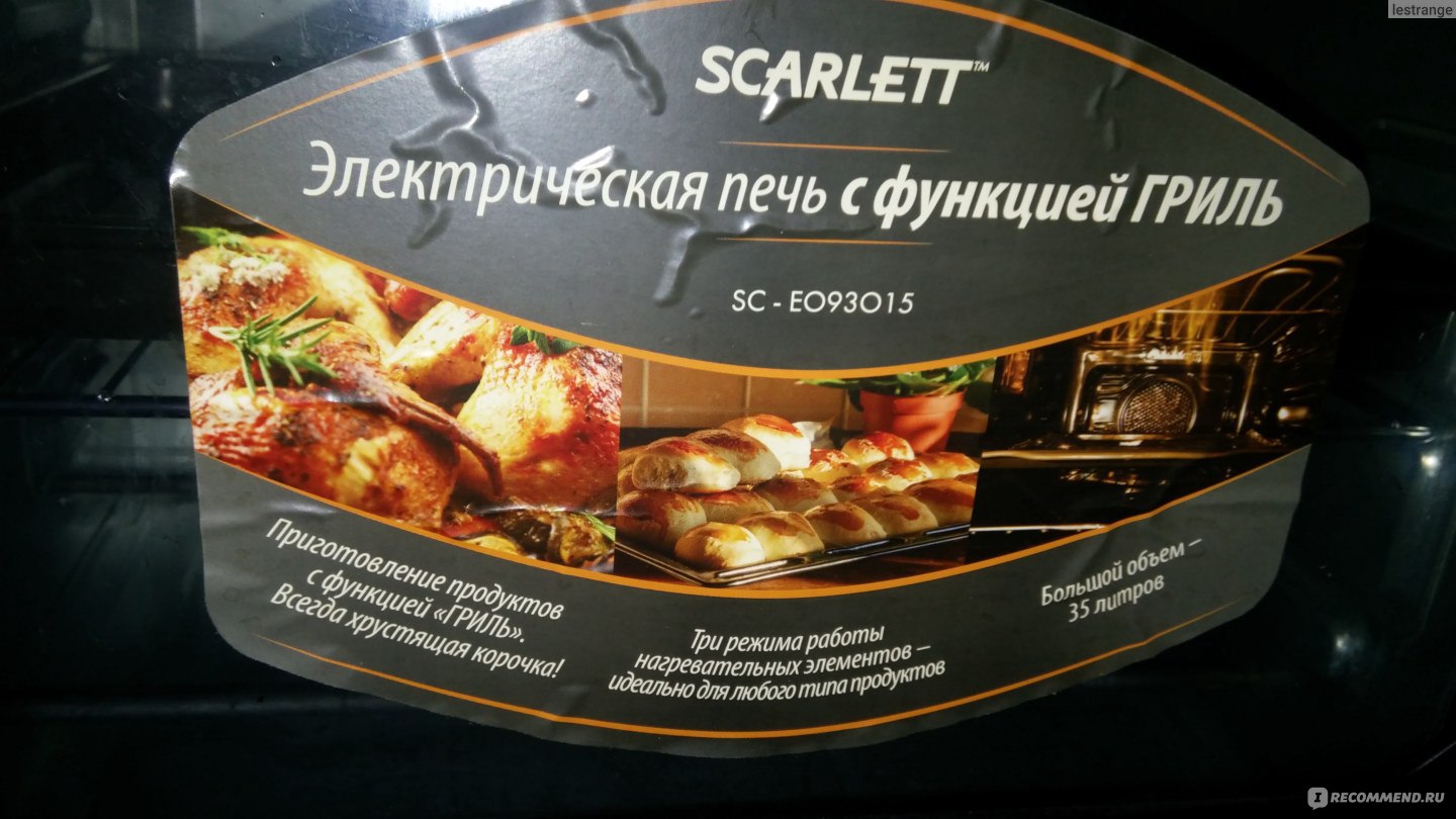 Электрическая печь SCARLETT SC- EO93O15 - «Подробный отзыв о чудо печке.  Как выбрать? Сможет ли мини-печь заменить обычную? Какие функции нужны, а  от чего можно отказаться? Мини-печь или мультиварка? + РЕЦЕПТ ПИРОГА +