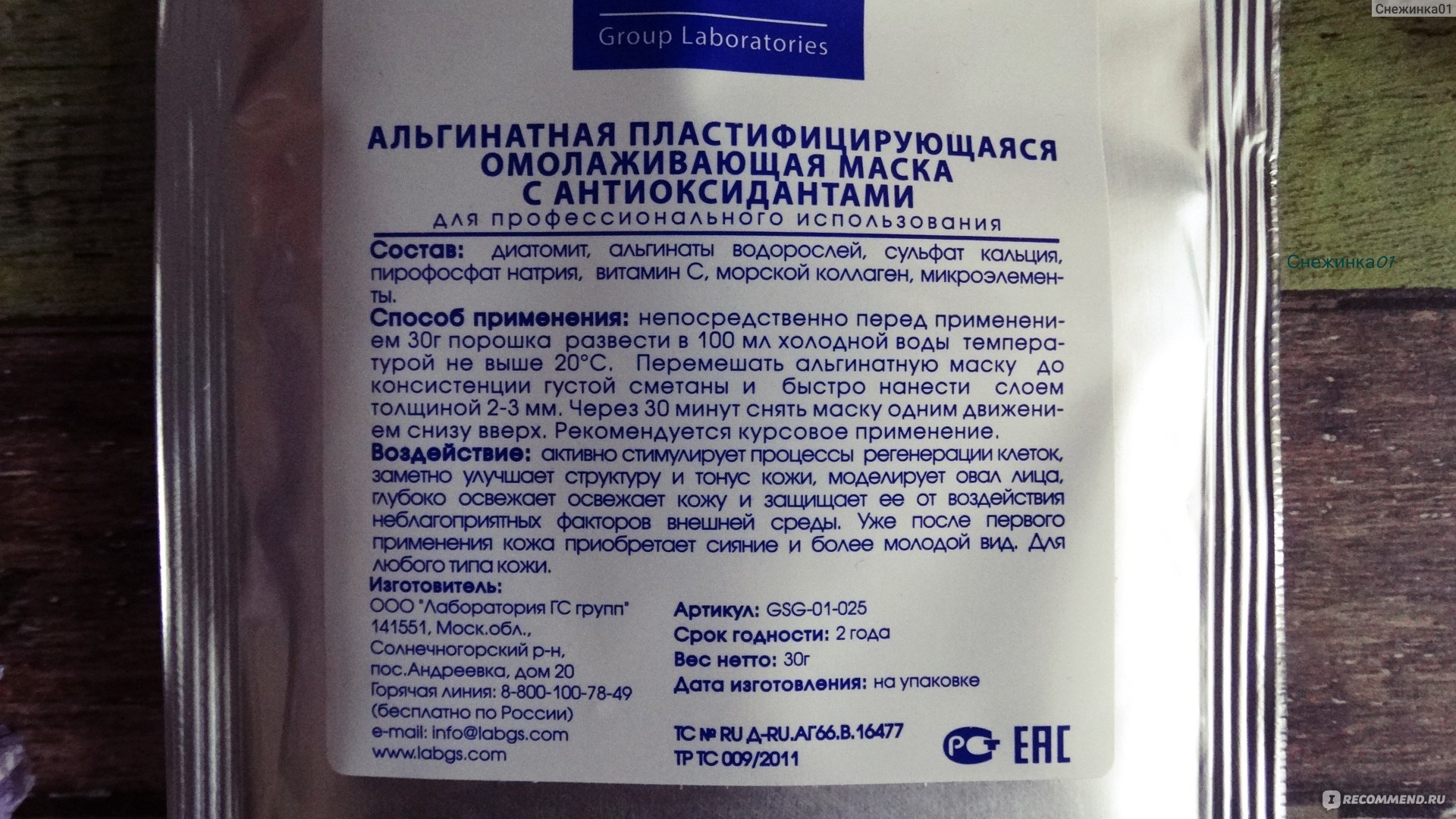 Как правильно разводить альгинатную маску. Альгинатная маска состав. Альгинатные маски состав. Состав альдегидной маски. Состав альгинатных масок.