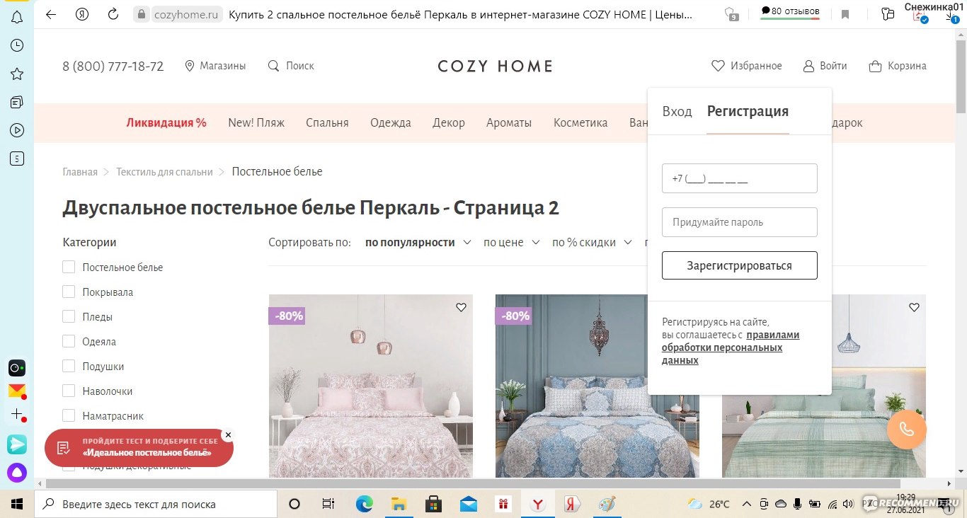 Сайт COZY HOME - официальный магазин постельного белья, домашнего текстиля  и декора cozyhome.ru - «Шикарный ассортимент товаров для дома, быстрое  оформление заказа и быстрая доставка. Не магазин, а просто мечта» | отзывы