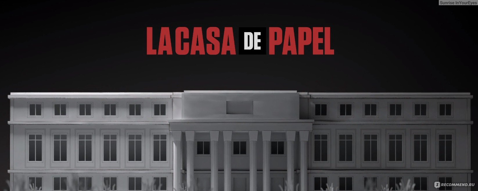 Бумажный дом (La casa de papel) - «Первые два сезона попали в мой список  лучших сериалов ever или Покажите мне человека, который смог посмотреть «Бумажный  дом» и не напевать «Bella Ciao» в