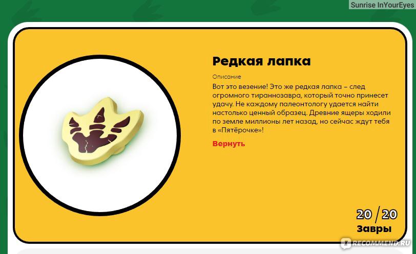 Сайт Zavry2.5ka.ru Акция Завры2 Собери новую коллекцию - «Новая акция вПятёрочке. Чем Завры 2 отличаются от завров прошлого года. Наша коллекция.»