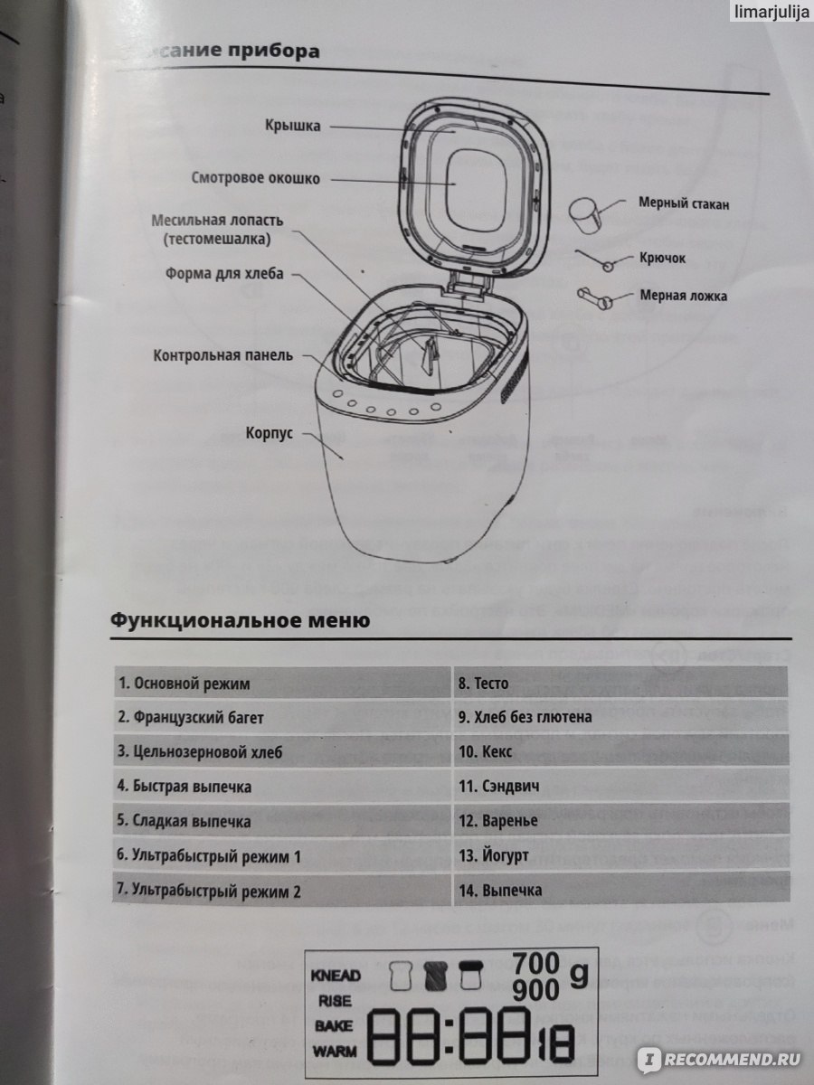 Хлебопечка Daewoo di-9155 инструкция