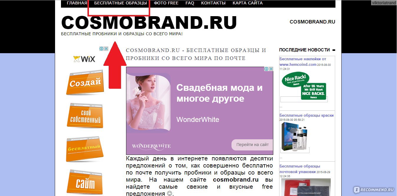 Cosmobrand ru бесплатные образцы и пробники