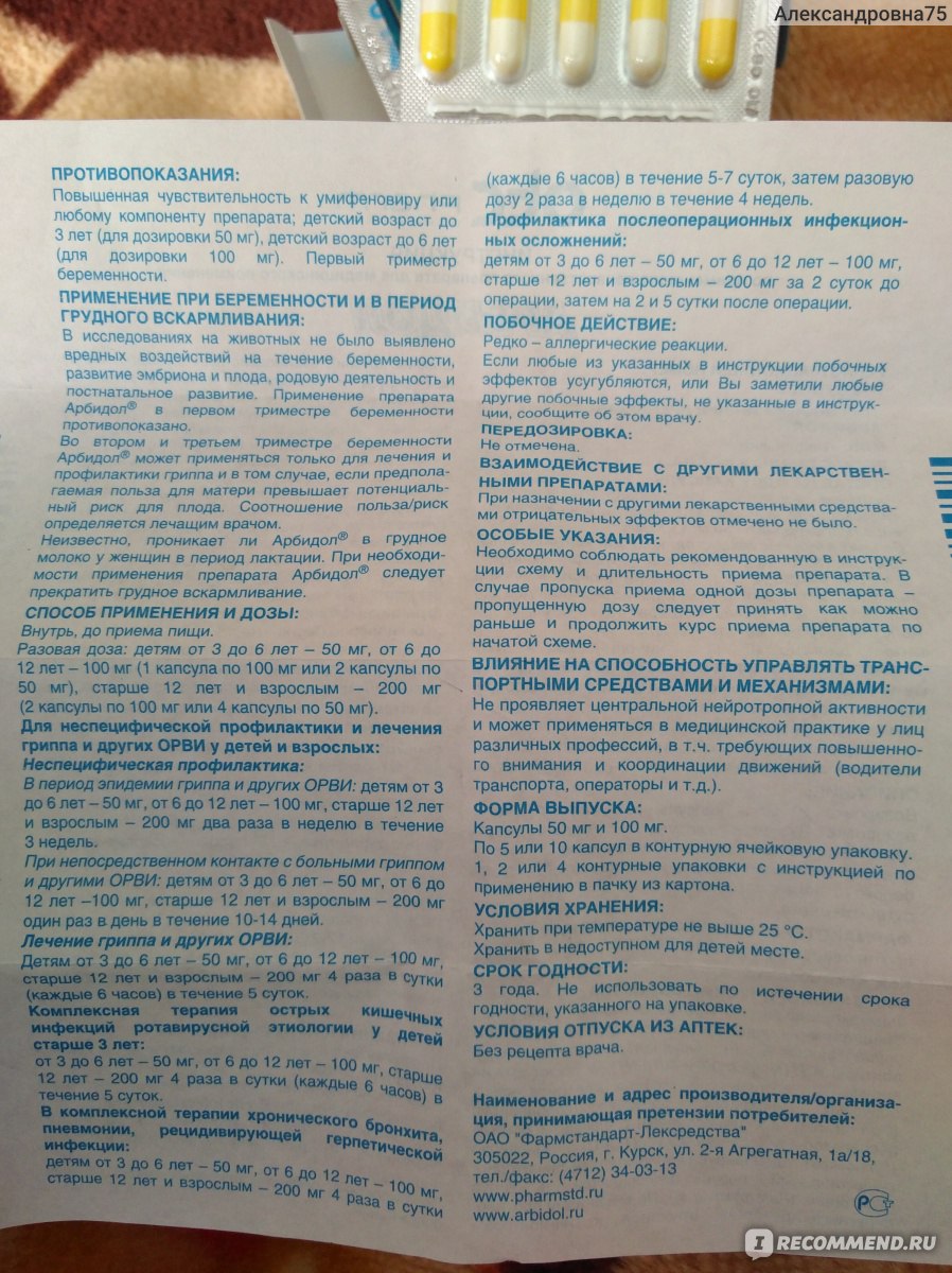 Арбидол капсулы для детей инструкция. Таблетки от температуры арбидол. Противовирусный препарат первый день 4 таблетки. Противовирусные препараты один раз в сутки.