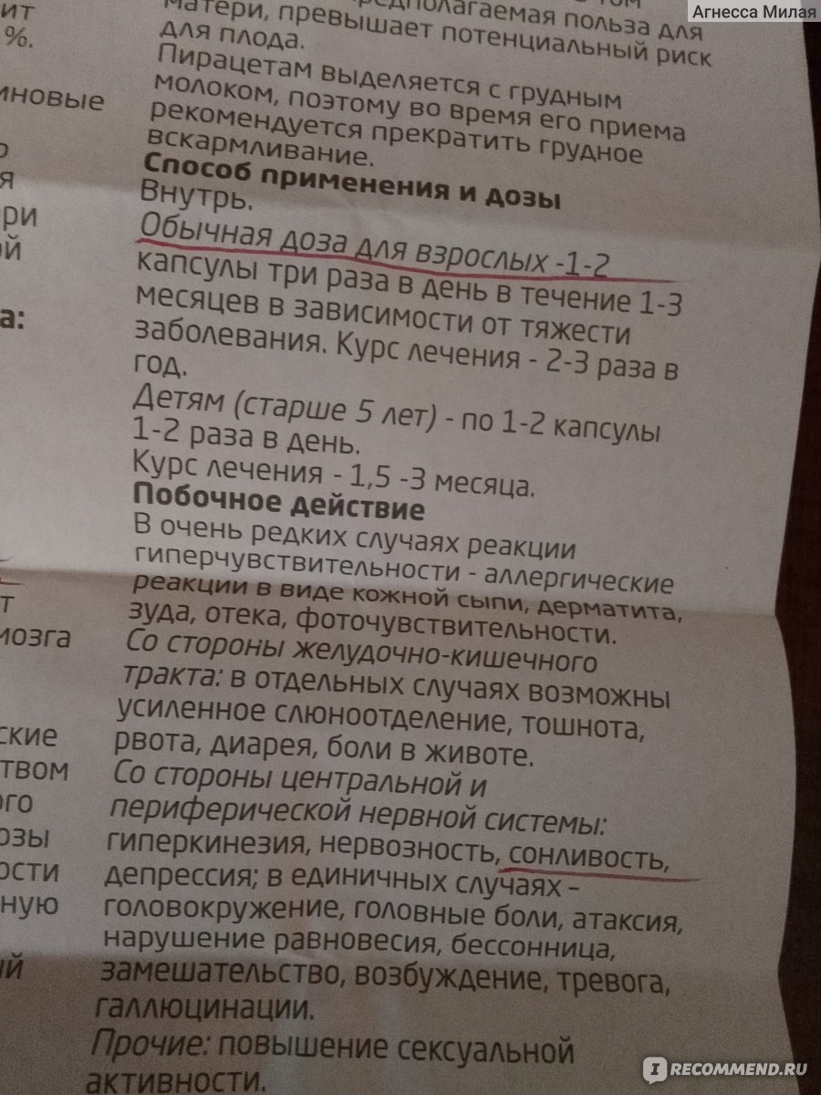 Ноотропное средство Teva Фезам 400 мг + 25 мг 60 капсул - «Фезам-  замечательное лекарство (ноотроп)- незаслуженно забытое!» | отзывы