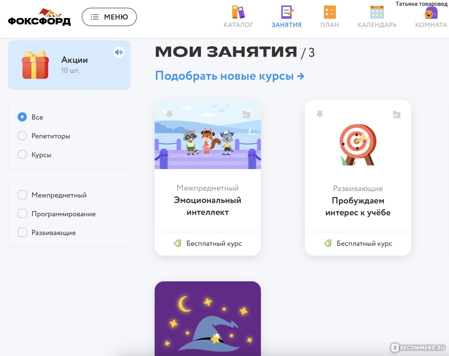 foxford.ru - Сайт Онлайн-школа Фоксфорд - «Школа которая знает как содрать  деньжат, а дальше сами разбирайтесь. Агрессивное навязывание курсов, низкое  качество работы площадки. Бездействие и игнор в случае полной оплаты» |  отзывы