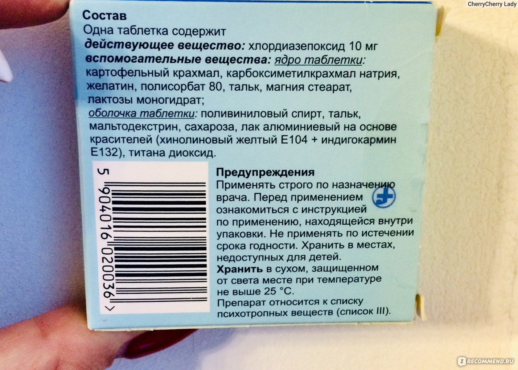 Транквилизатор TARCHOMIN PHARMACEUTICAL WORKS POLFA S.A. Элениум - «Как  избавится от алкогольной депрессии? Как действуют транквилизаторы? Пивной  алкоголизм и его последствия .» | отзывы