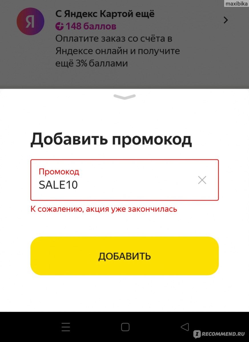 Яндекс.Маркет - «отменяют промокоды» | отзывы